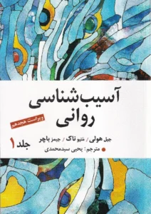 کتاب آسیب شناسی