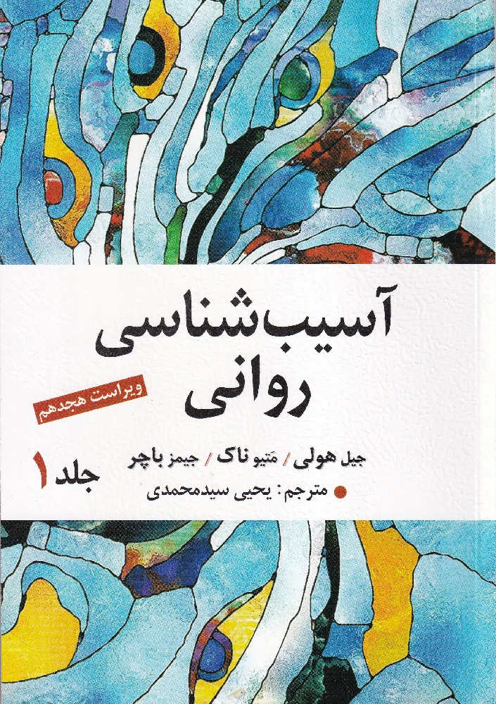 کتاب آسیب شناسی